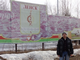 ленск