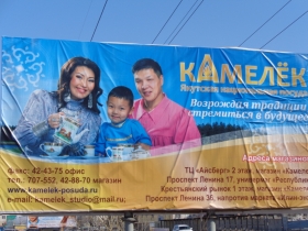Якутск