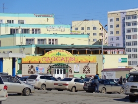 Якутск
