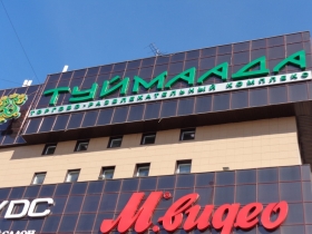 Якутск