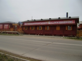 Якутск